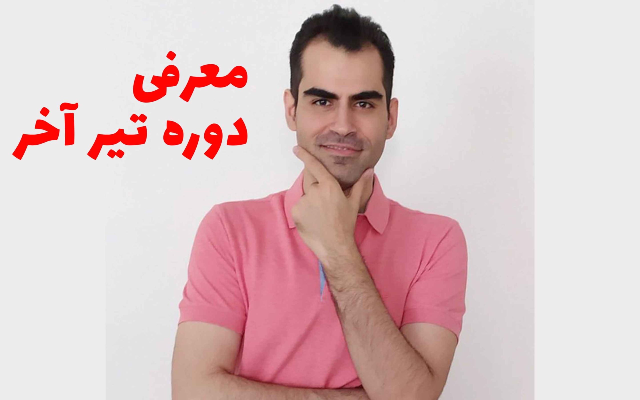 یادگیری از پایه برای دانش آموزان