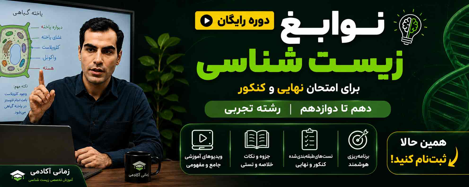 زیست شناسی